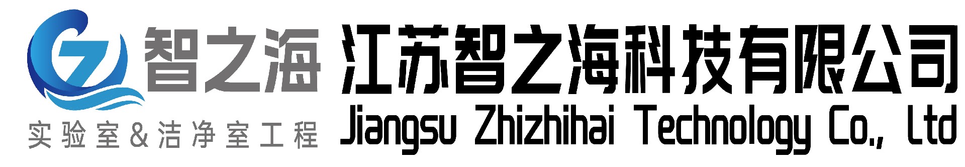 洁净室装修公司
